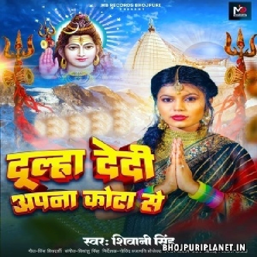Dedi Dulha Baba Apna Kota Se Hum Ta Dhare Aaib Roje Lota Se
