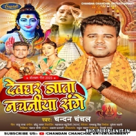 Saiyan Jata Devghar Nachaniya Sanghe