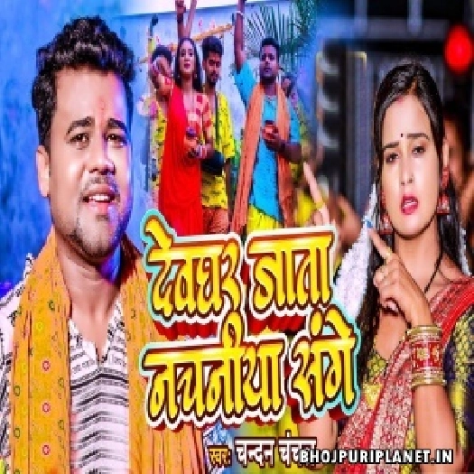 Devghar Jata Nachniya Sange