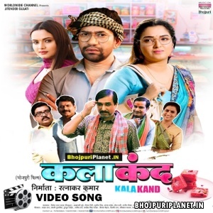 Kalakand  - Movies Video Song (Dinesh Lal Yadav Nirahua)