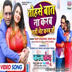 Tohse Baat Na Karam Na Hi Bhet Karab Ho - Video Song - Kalakand
