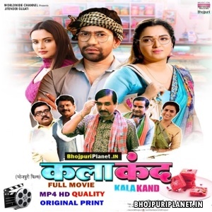 Kalakand - Full Movie - Dinesh Lal Yadav