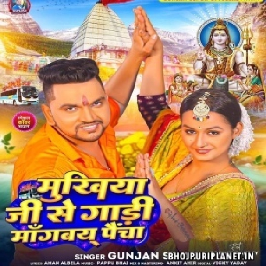 Mukhiya Ji Se Gadi Mangbai Paicha