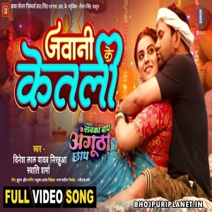 Jawani Ke Ketli Me - Video Song - Sabka Baap Angutha Chhap