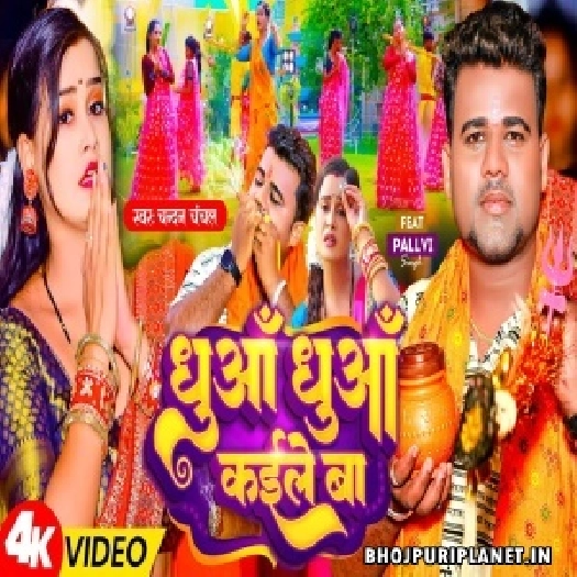 Pike Ganja Raja Dhua Dhua Kaile Ba Full HD Video Song 1080p
