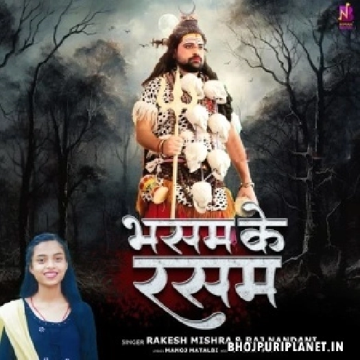 Bhasam Ke Rasam