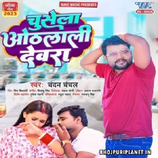 Khali Dewara Chusela Othlali Dewara