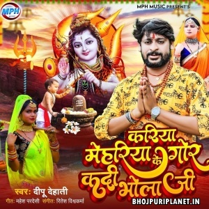 Kariya Mehriya Ke Gor Kadi Bhola Ji (Dipu Dehati)