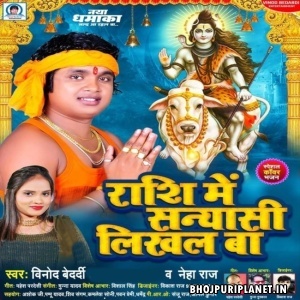 Rashi Me Sanyasi Likhal Ba (Vinod Bedardi, Neha Raj)