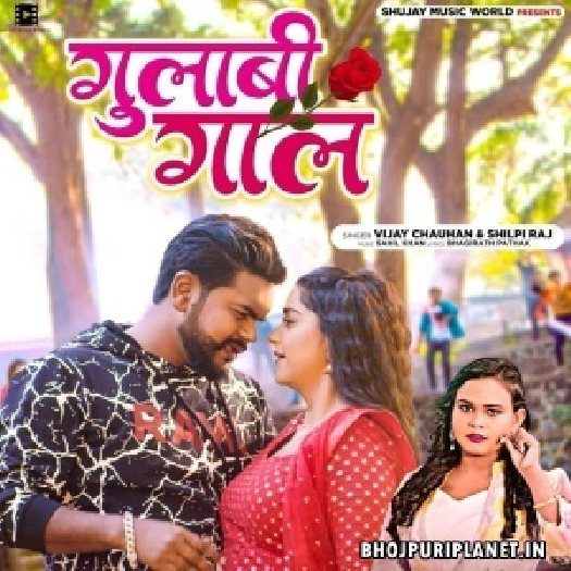 Gulabi Gal Ke Aage Gulabo Fail Ho Jaayi