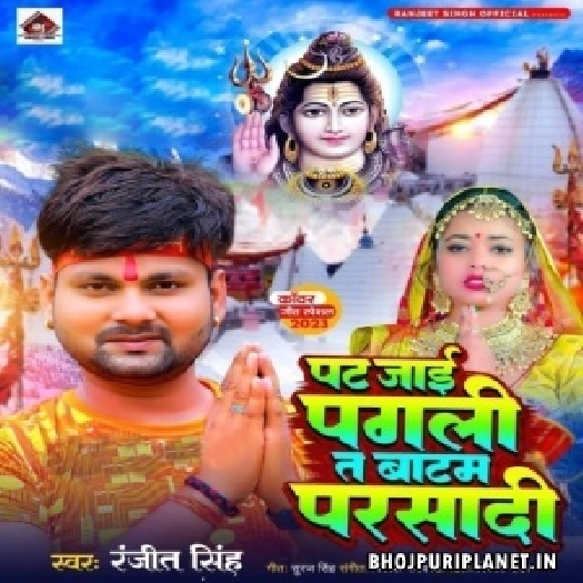 Pat Jaai Pagli Ta Batam Parsadi