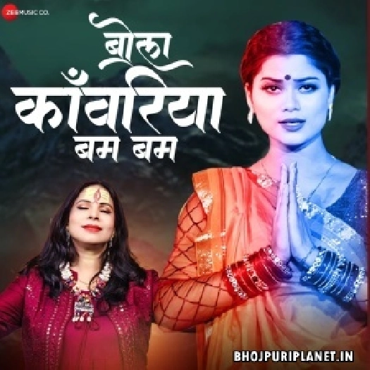 Bola Kanwariya
