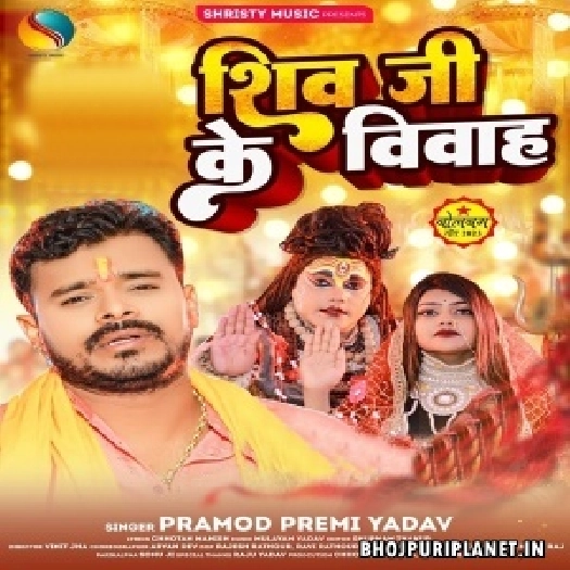 Shiv ji Chalale Apan Viyahwa Kare