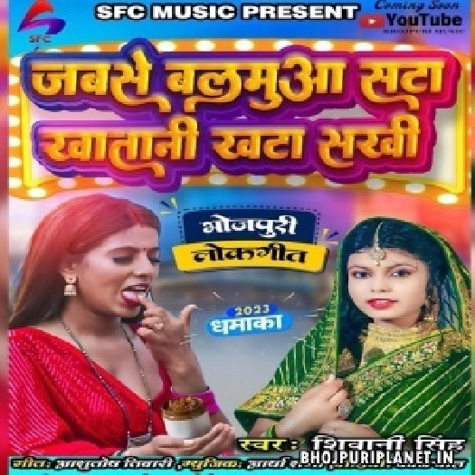 Jab Se Balamua Sata Khatani Khata Sakhi