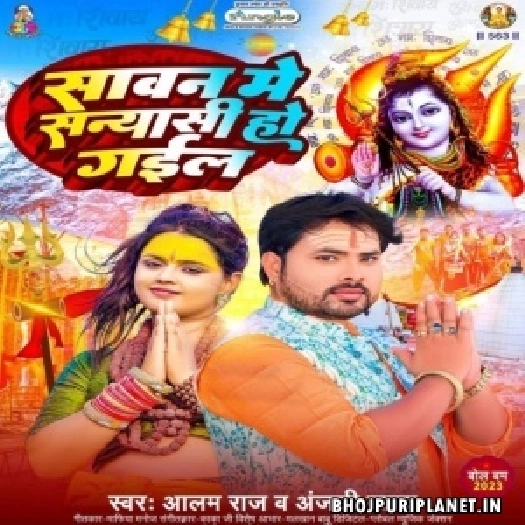 Janua Tor Sawan Me Sanyashi Ho Gail