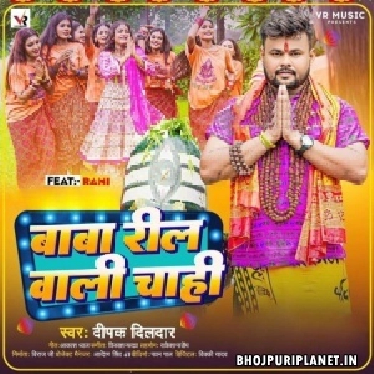 Baba Reel Wali Chahi