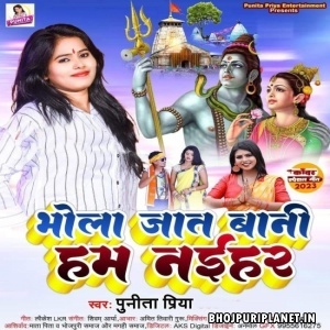Bhola Jat Bani Ham Naihar (Punita Priya)