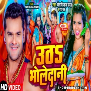 Utha Bholedani - Video Song (Khesari Lal Yadav, Neha Raj)