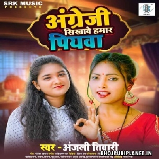 Angreji Sikhave Hamar Piyawa