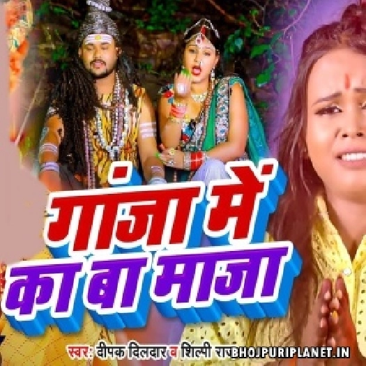 Gaanja Me Ka Ba Maaza