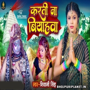 Karti Na Biyahava (Shivani Singh)