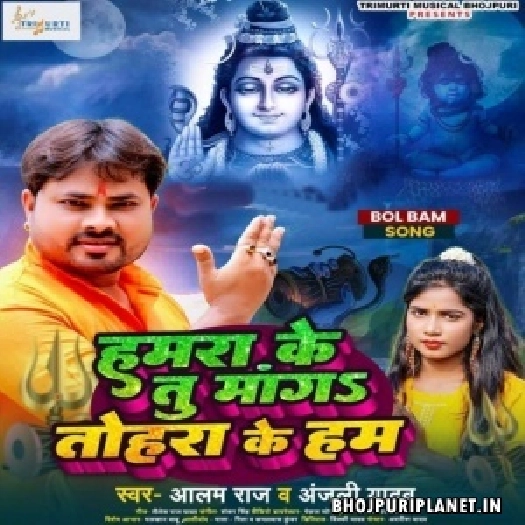 Hamra Ke Tu Manga Tohra Ke Hum