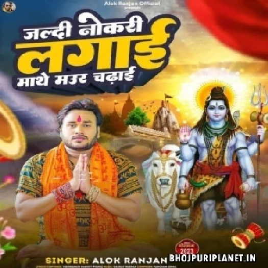 Jaldi Nokari Lagai Mathe Maur Chadhai