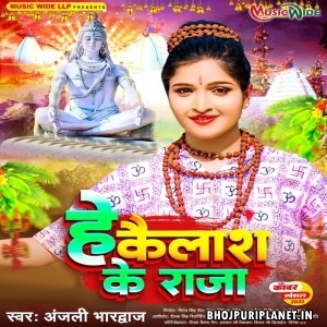 He Kailash Ke Raja (Anjali Bhardwaj)
