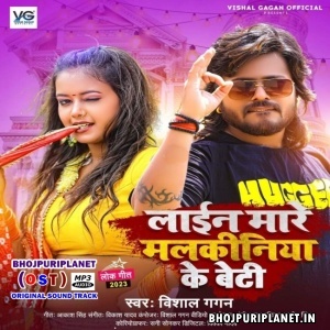 Line Mare Malkiniya Ke Beti (Vishal Gagan)