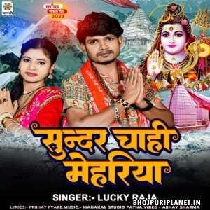 Sunar Chahi Mehariya (Lucky Raja)