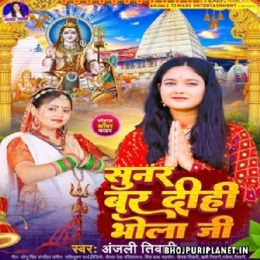 Sunar Bar Dihi Bhola Ji