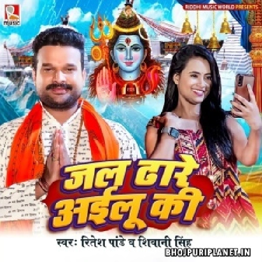 Jal Dhare Ailu Ki Line Mare Ailu
