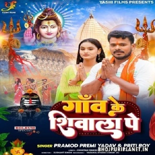 Gaon Ke Shivala Pe
