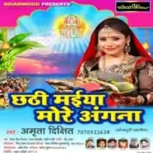 Chhathi Maiya More Angana (2017) Amrita Dixit