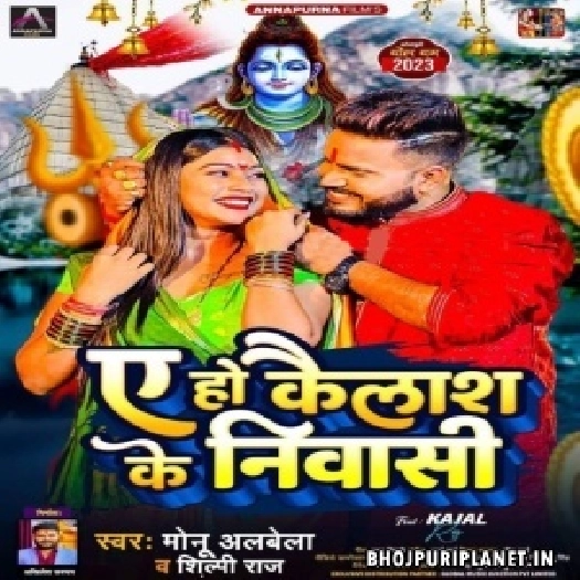 Ae Ho Kailash Ke Nivasi