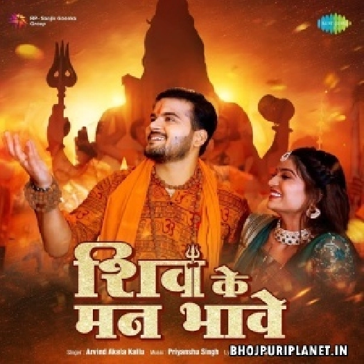Shiv Ke Man Bhave Ho