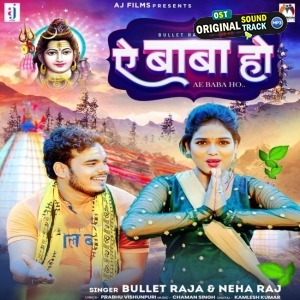 Ae Baba Ho (Bullet Raja, Neha Raj)