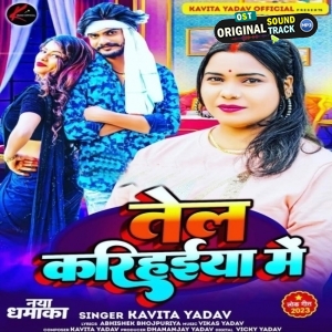 Tel Karihaiya Me (Kavita Yadav)