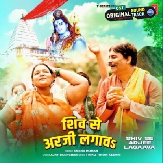 Shiv Se Arjee Lagaava