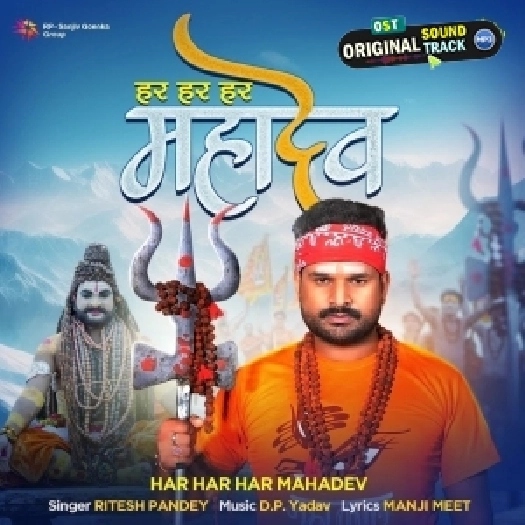Har Har Har Mahadev