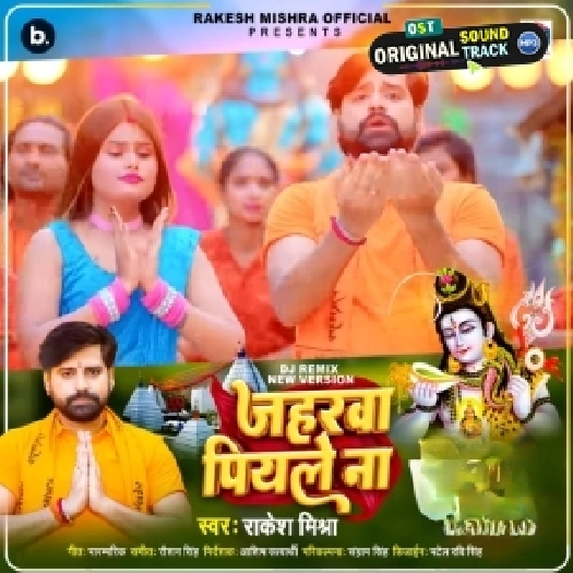 Jaharwa Piyale Na (Rakesh Mishra)