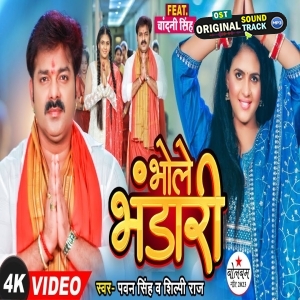 Bhole Bhandari - Video Song - Pawan Singh, Shilpi Raj