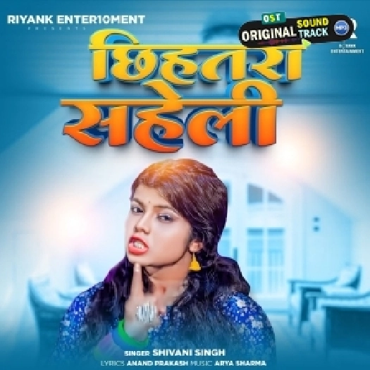 Chhihatri Saheli