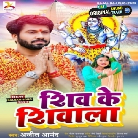 Shiv Ke Shivala
