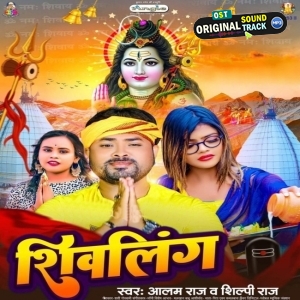 Chala bol bam (चला बोल बम) Song|OM Prakash bhaskar|Dil karata bol bam  jayeke| Listen to new songs and mp3 song download Chala bol bam (चला बोल  बम) free online on Gaana.com
