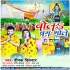Bhojpuri Bol Bum Album Mp3 Songs - 2023
