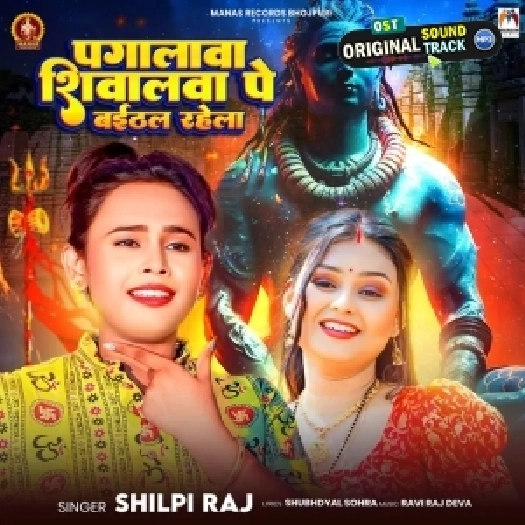 Pagalawa Shivalawa Pe Baithal Rahela