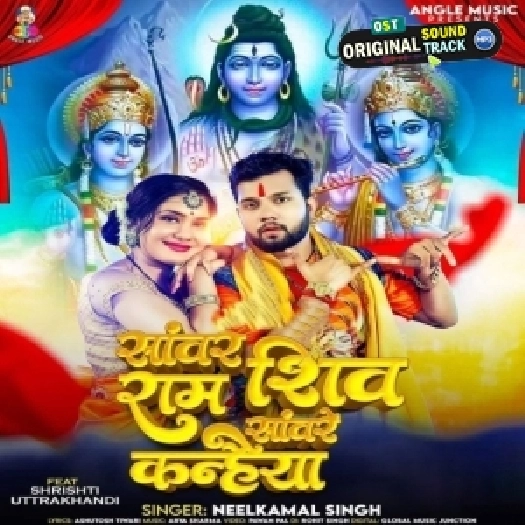Sanwar Ram Shiv Sanware Kanhaiya