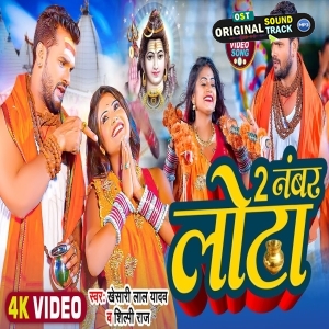 2 Number Lota - Video Song (Keshari Lal Yadav, Shilpi Raj)