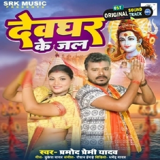 Sankha Pola Hola Nami Kin Ke Laiha Raja Ji